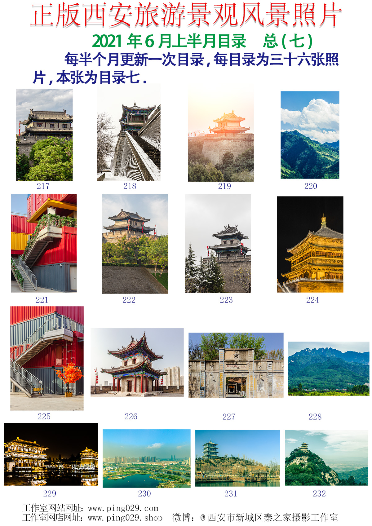 正版西安旅游景观风景照片-2021年4月上半月第2页