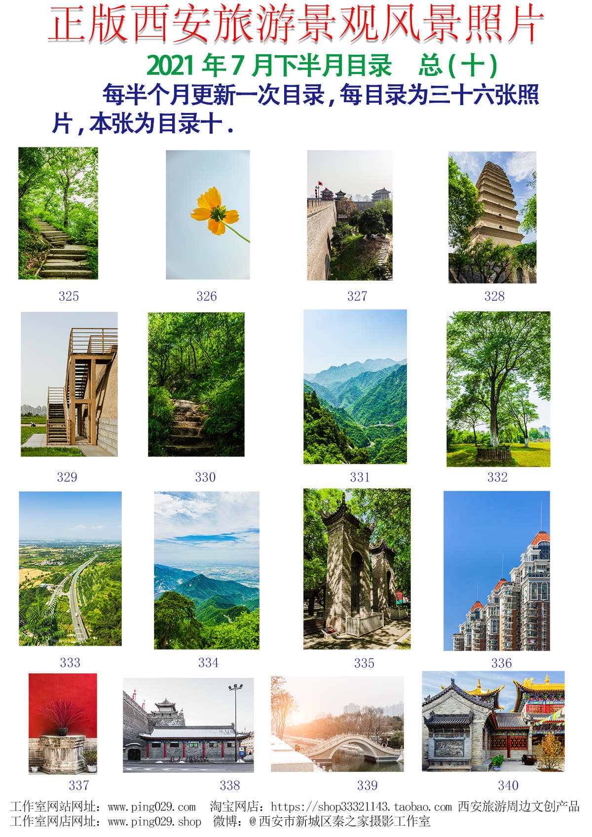 正版西安旅游景观风景照片-2021年7月下半月第1页