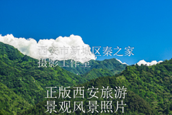 夏天中国陕西西安秦岭北麓山脉绿色风景