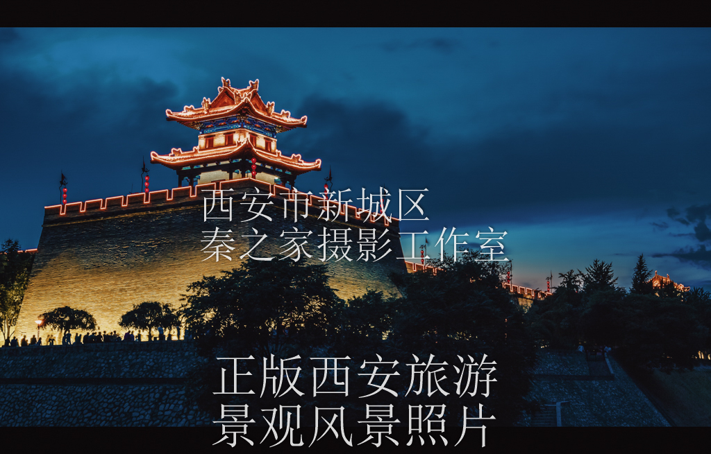 夏天中国陕西西安明城墙东南角夜景电影风格